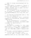 我見我聞的福音（第五冊：耶穌宣教第一年(中)）簡體中文版