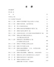我見我聞的福音（第五冊：耶穌宣教第一年(中)）簡體中文版