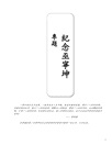 華府華文作家協會雙年刊（二○一八～二○一九）