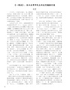 華府華文作家協會雙年刊（二○一八～二○一九）