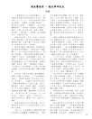 華府華文作家協會雙年刊（二○一八～二○一九）