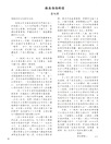 華府華文作家協會雙年刊（二○一八～二○一九）