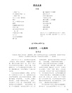 華府華文作家協會雙年刊（二○一八～二○一九）