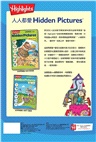益智尋寶圖小偵探：兒童篇