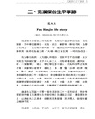 范漢傑傳：決定中國命運的戰爭傳奇