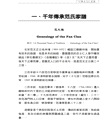 范漢傑傳：決定中國命運的戰爭傳奇