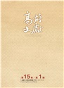 高雄文獻第十五卷第一期