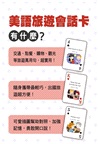 別笑！用撲克牌學美語：美語旅遊會話卡