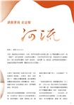《河流》身心靈療癒．誌