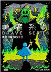 勇者系列【1～3】套書（隨書附贈「炎魔」珍藏套卡（一組2張）