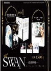 SWAN―芭蕾群英―愛藏版 BOX 1 01-04
