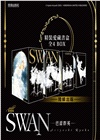 SWAN―芭蕾群英―愛藏版 BOX 1 01-04