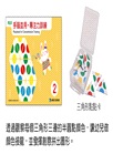 手腦並用．專注力訓練（345歲）