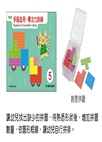 手腦並用．專注力訓練（456歲）