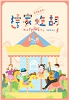 這家姓胡：【親子療癒】最佳兒童禮物音樂遊戲盒