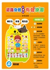 認識身體有聲掛圖