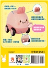 觸控聲光慣性車：聰明兔（內含11首輕快音樂）