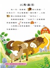 動腦貼貼樂：2～3歲【語言】（內含110張貼紙）