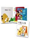 小波去上學+小波會數數(加贈姓名貼紙)