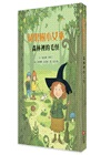 蘋果樹小女巫05:森林裡的毛怪(加贈小女巫魔法收納盒)