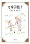 安野光雅經典數學圖畫書（共三冊）