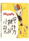 魔法玩唱ㄅㄆㄇ（共二冊）