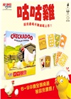 咕咕雞（桌上遊戲）