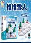【SMART GAMES】堆堆雪人(桌遊)