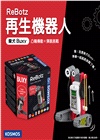 【KOSMOS】ReBotz再生機器人：柴犬