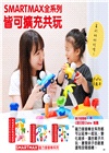 磁力接接棒：動物樂園