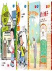 故事飛行船套書：小學生的第一套橋梁書01（共四冊）
