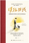 琪拉與我：兩個最好的朋友如何拯救彼此【首刷限量，隨書附贈暖心相伴明信片】