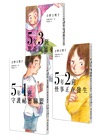 5年1班守護祕密聯盟 + 5年2班怪事正在發生 + 5年3班驚奇風暴來襲【小學生迷你故事集1-3】(思考力、人際力養成套書)