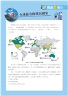 普通型高中地理第二冊學習攻略習作