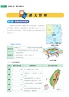 普通型高中地理第二冊學習攻略習作