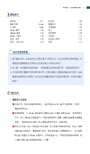 普通型高中選修生物Ⅱ探討活動手冊