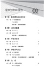 普通型高中選修生物Ⅲ習作