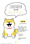 SHIBANBAN：微笑柴犬的調皮日常