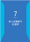 從年輕人到銀髮族都適用的強膝訓練：一週兩小時，從喚醒肌肉、關節、結締組織到打造關鍵功能性肌力，從此遠離膝蓋疼痛及退化，擁有不易受傷、行動自如的身體