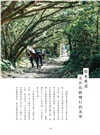 淡蘭古道：百年里山的長路慢行