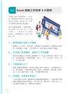 Excel自學聖經：從完整入門到職場活用的技巧與實例大全