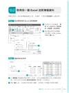 Excel自學聖經：從完整入門到職場活用的技巧與實例大全