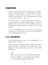 Object-Oriented Python 以GUI和遊戲程式學物件導向程式設計