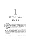 Object-Oriented Python 以GUI和遊戲程式學物件導向程式設計