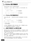 Python零基礎入門班（含ITS Python國際認證模擬試題）