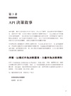 API設計模式|簡化整合的訊息交換技術