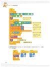 程式設計邏輯訓練超簡單：Scratch 3初學特訓班與AI應用（附影音教學/範例檔）