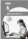 APCS 7級必勝秘笈:學習、練習、突破|觀念題C+實作題Python