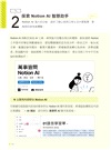 Notion X AI高效管理300招：筆記×資料庫×團隊協作×自動化，數位生活與工作最佳幫手