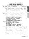 2022試題大補帖【鐵路運輸學大意(適用佐級)】(99～110年試題)測驗題型
